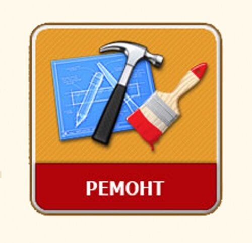 Ремонт в Орле