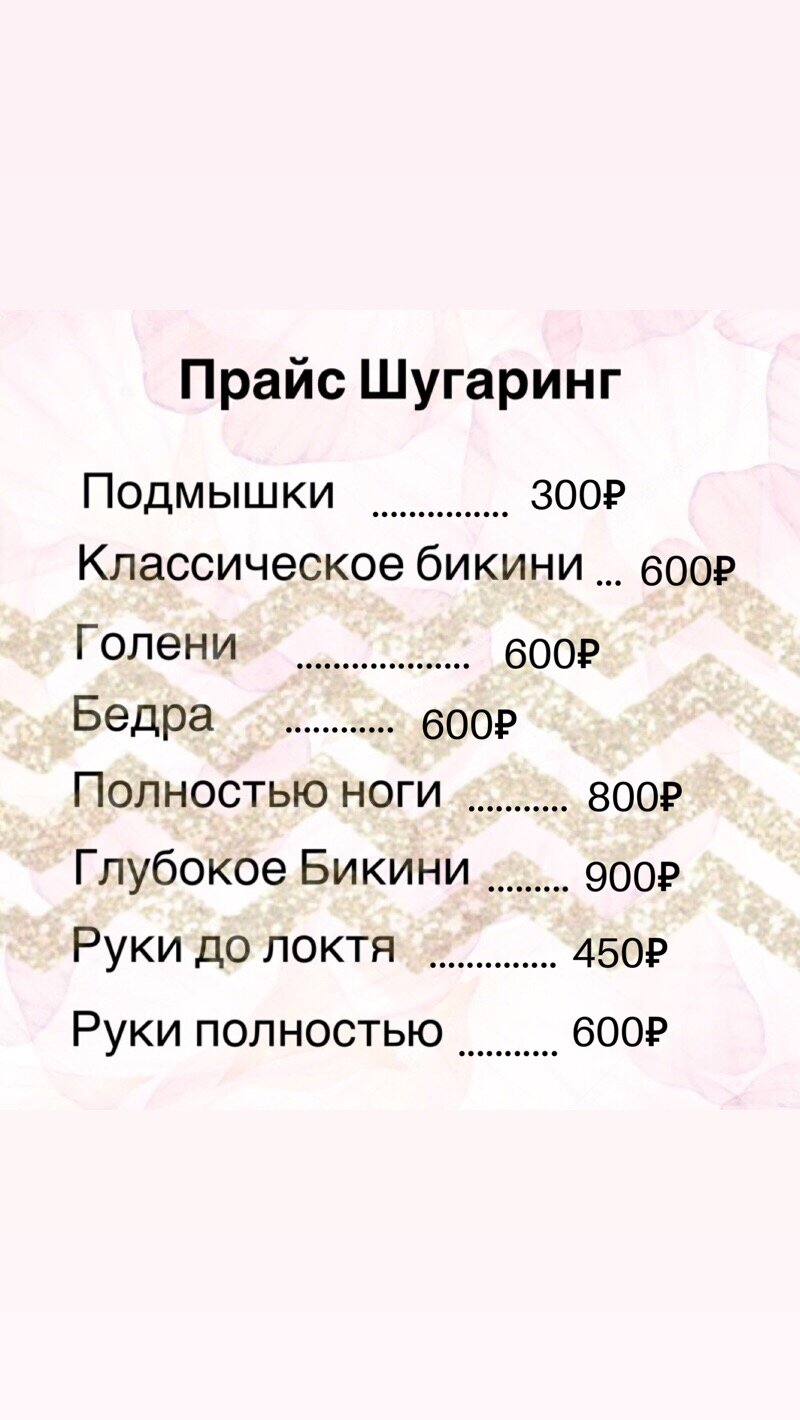 Депиляция сахаром (шугаринг): глубокое бикини