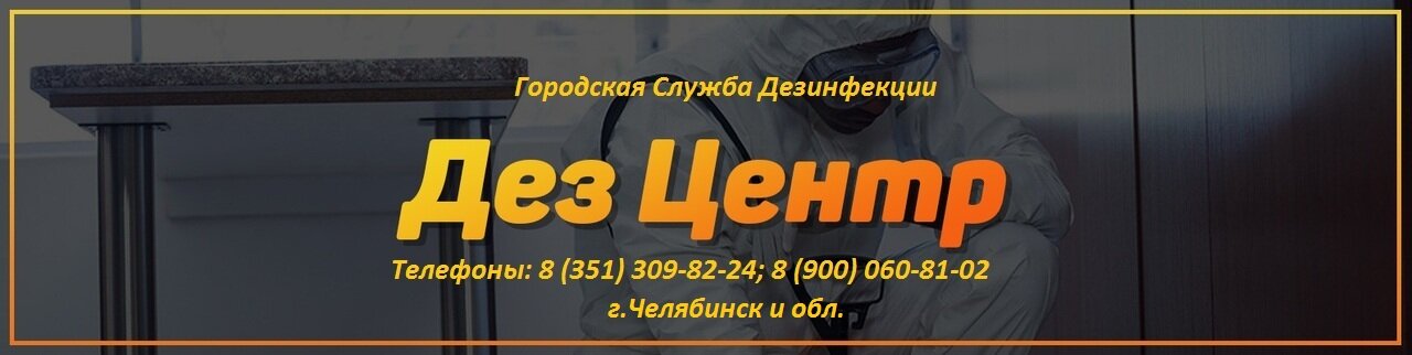 Уничтожение тараканов