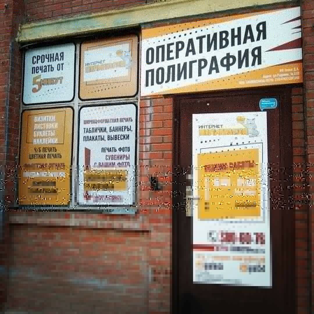 полиграфия, полиграфия новосибирск, фотокопицентр вывеска, фотосалон вывеска, наружная реклама