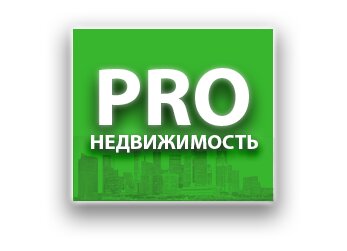 Pro Недвижимость