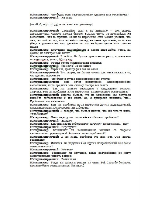 страница с текстом, текст, расшифровка интервью пример, литература, задание