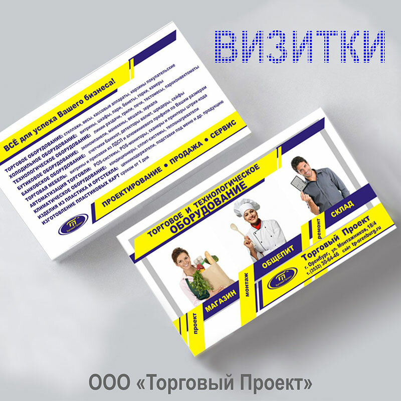 листовка, визитка двухсторонняя продающая, продающая визитка, листовка psd, еврофлаер буклет