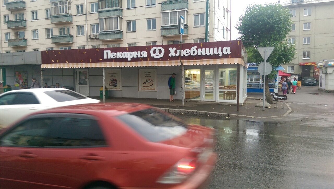пекарня хлебница на кирова, пекарня хлебница тольятти, хлебница, пекарня, плеханова 57 пермь
