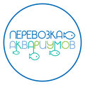 Перевозка аквариумов