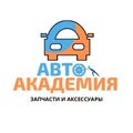 Академия Авто