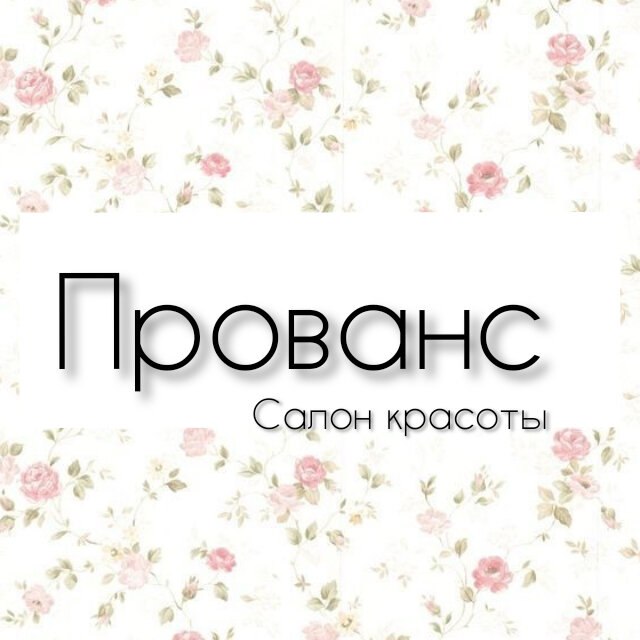 Прованс