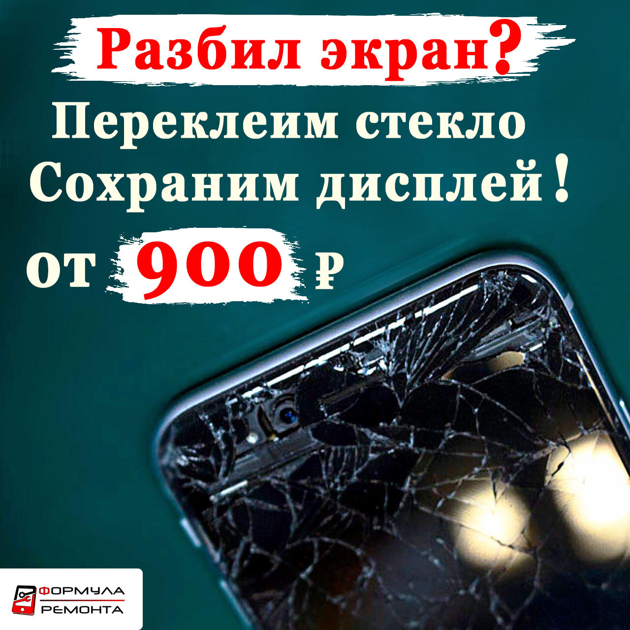 зимна стекло ремонт телфо, стекло, айфон 10 с разбитым дисплеем, разбит дисплей iphone 11 pro max, разбитый дисплей iphone xs