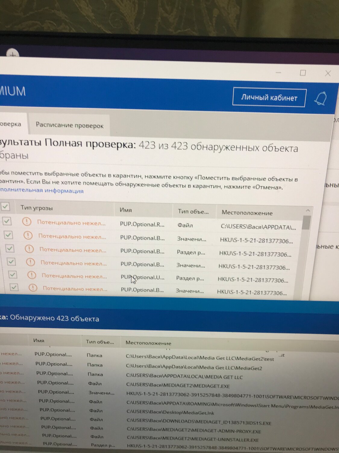 экран с текстом, ошибка, malwarebytes карантин, keenetic omni веб интерфейс, веб интерфейс