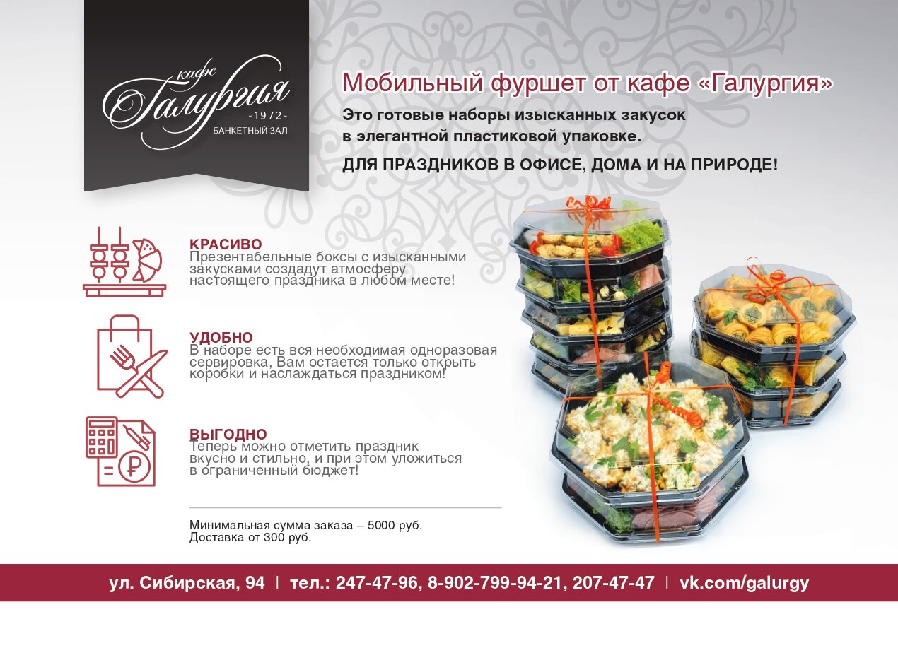 фуршет листовка, мобильный фуршет реклама, упаковка, фуршет, закуска