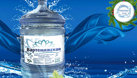 вартемяжская вода, бутилированная вода, вода питьевая 6л "вартемяжская", питьевая вода, чистая бутилированная вода