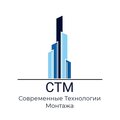 ООО "Современные Технологии Монтажа"