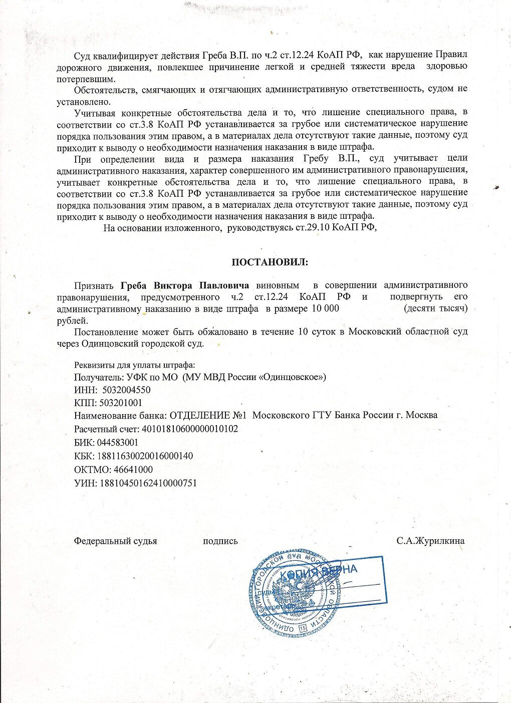 решение ч. 1 ст. 12.2 коап рф, страница с текстом, 12.24 коап рф, решение, административное дело по ст.1.18 коап рф