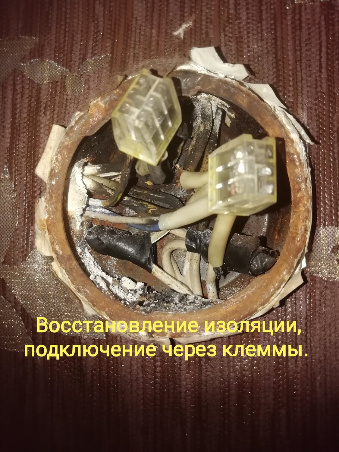 старая изоляция электропроводки, ваго для соединения алюминия и меди, горелые провода, старая проводка, алюминиевая проводка