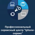 Iphone-сервис