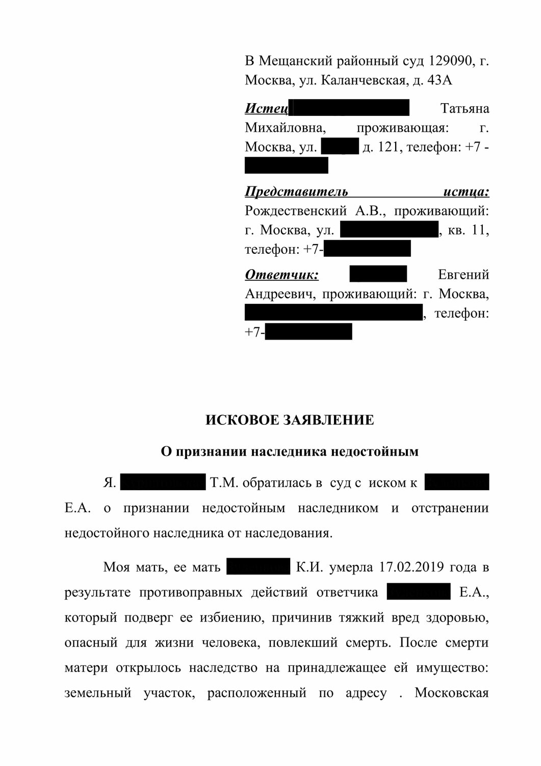 страница с текстом, образец, наследство, юридическое лицо, федеральный закон