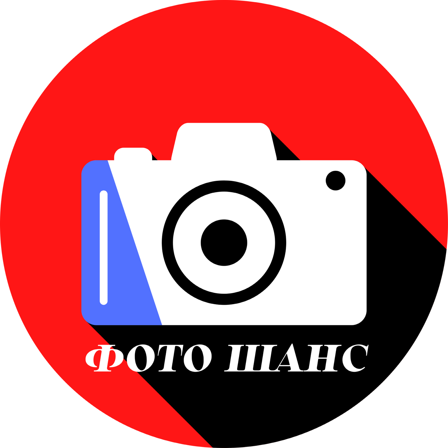 Фото Шанс