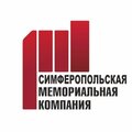 Симферопольская Мемориальная Компания