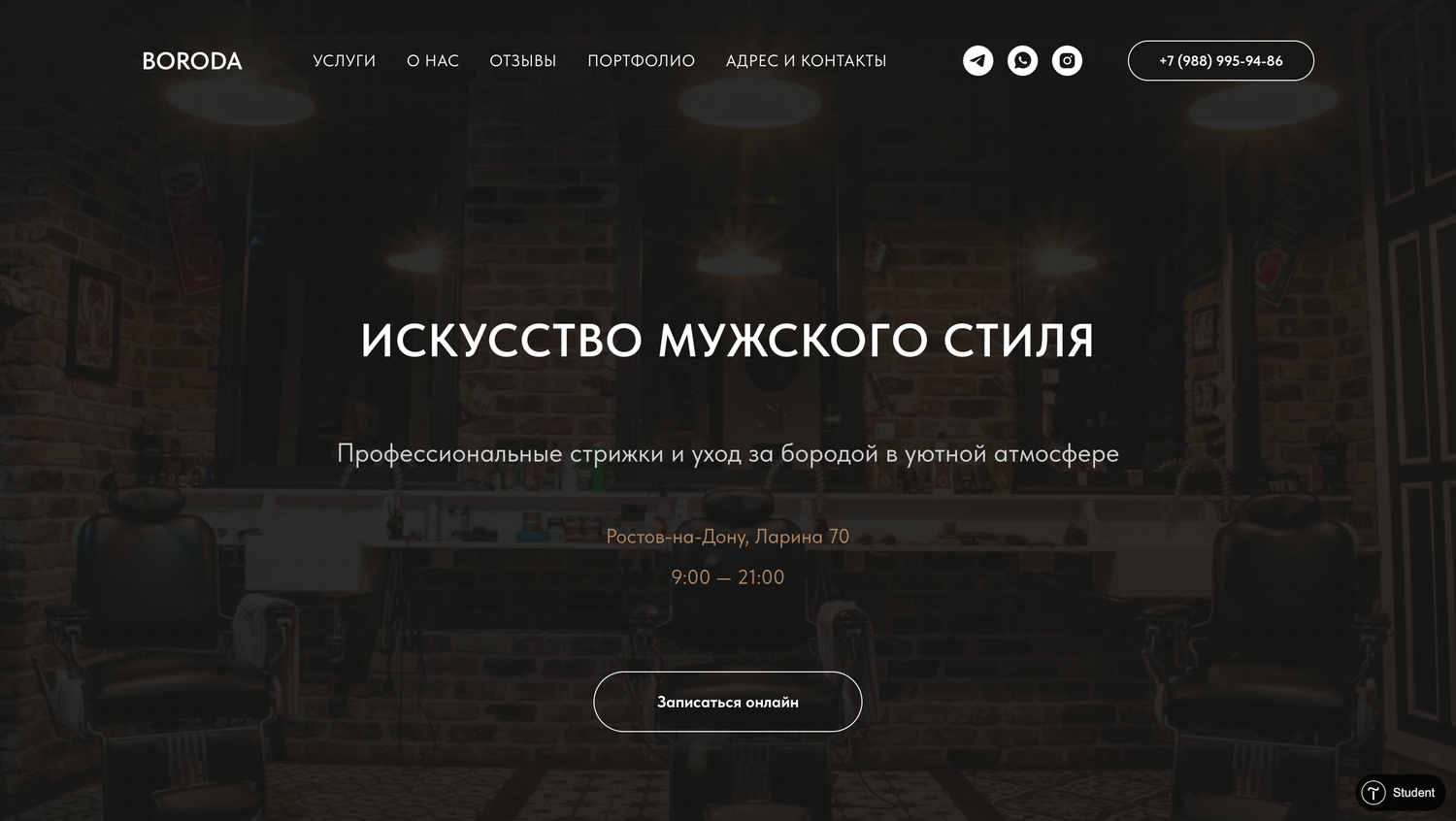 веб дизайн, барбершоп, мужская парикмахерская, барбершоп дизайн, дизайн лендинга