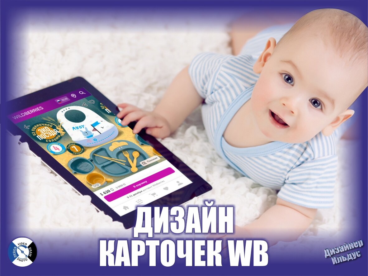 дизайн карточек товара, дизайн карточек, игрушка для малышей, дизайн карточек для маркетплейсов, развивающая игрушка
