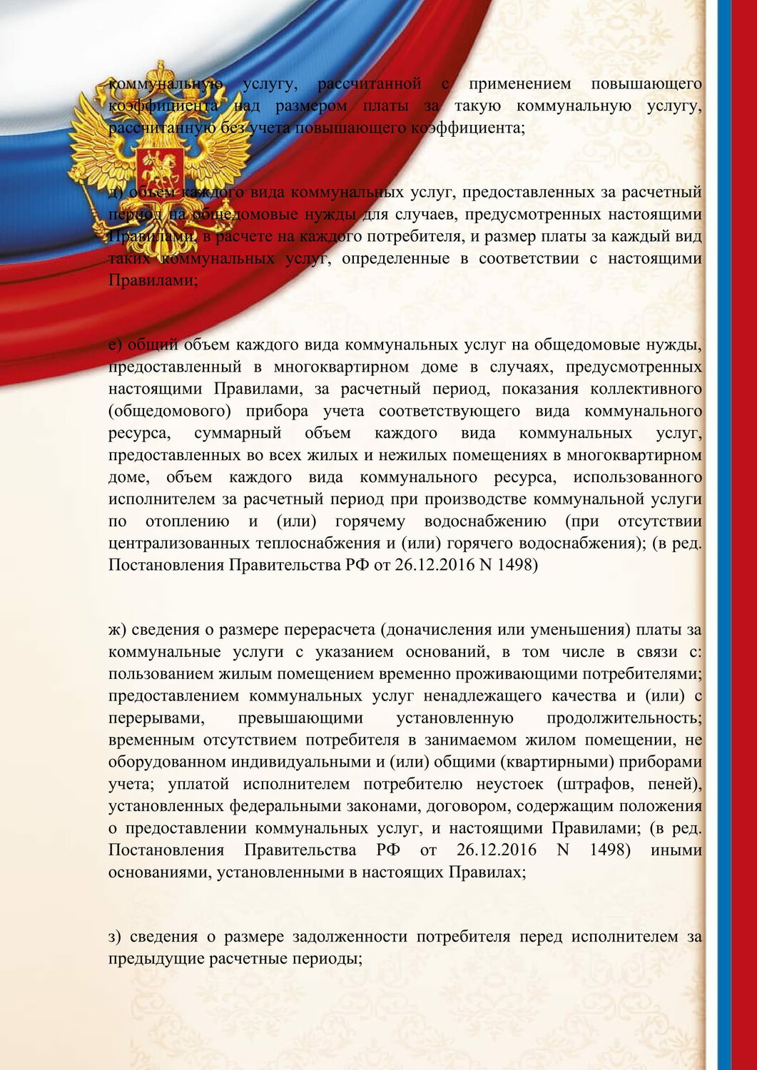 символика россии, символика рф, российская символика, герба россии, закон рф