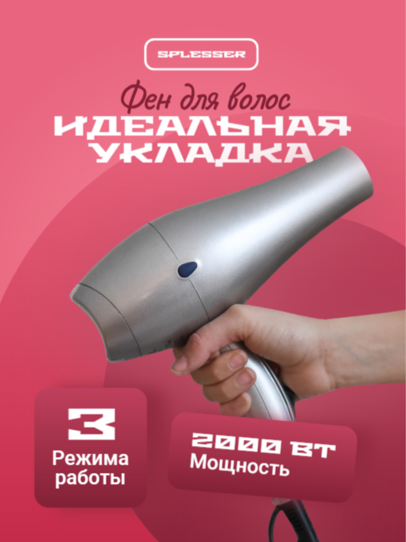 звуки фен, фен пылесос для волос, фен, фен фен, профессиональный фен для волос