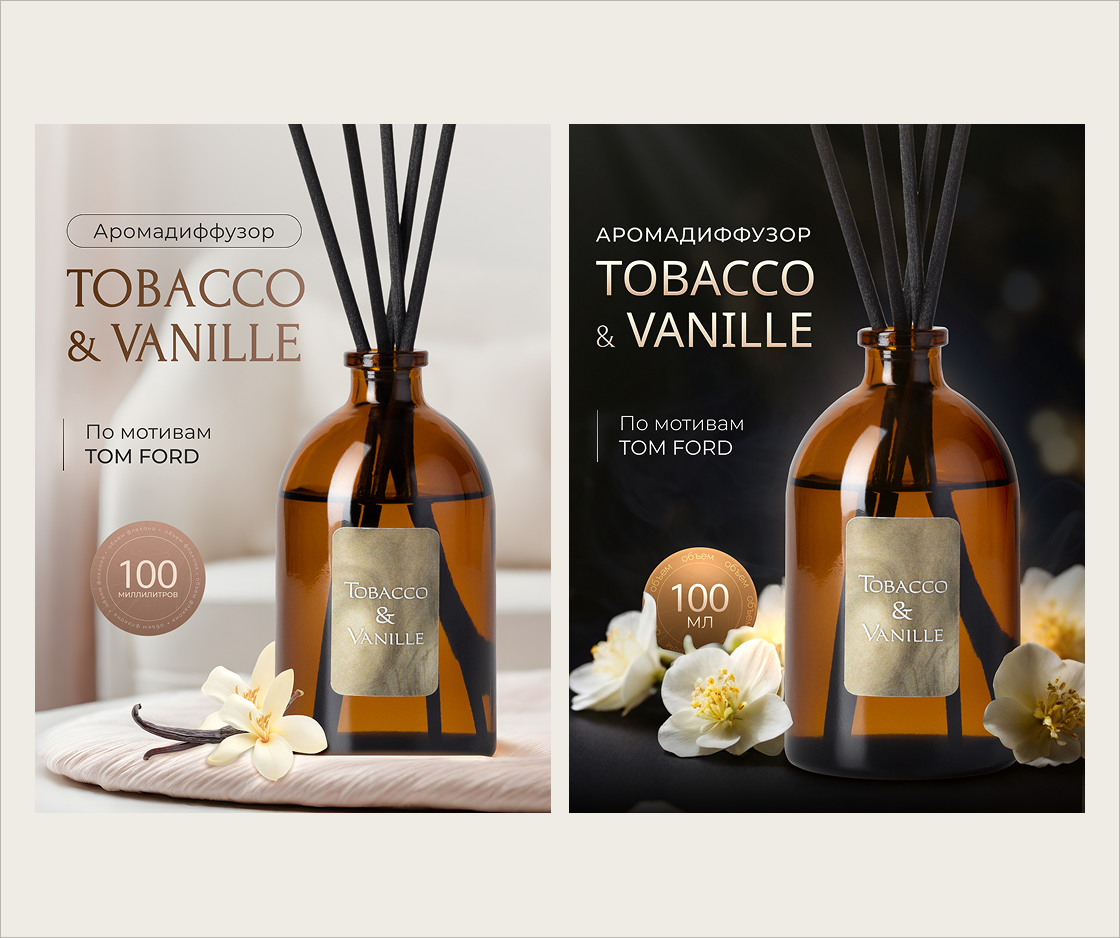 диффузор табак и ваниль, диффузор tobacco vanille, аромадиффузор, диффузор ароматический для дома, ароматические диффузоры