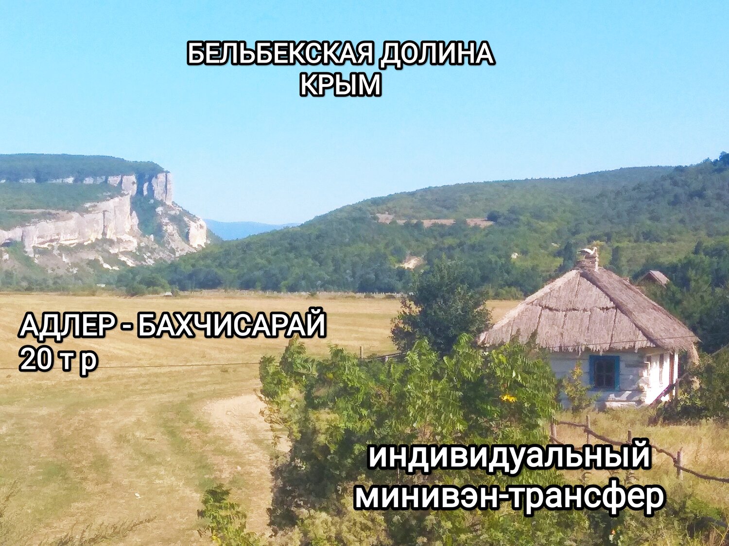 славянская деревня бахчисарай, соколиное крым бельбекская долина, бельбекская долина крым, крым бахчисарай, многоречье бахчисарайский район