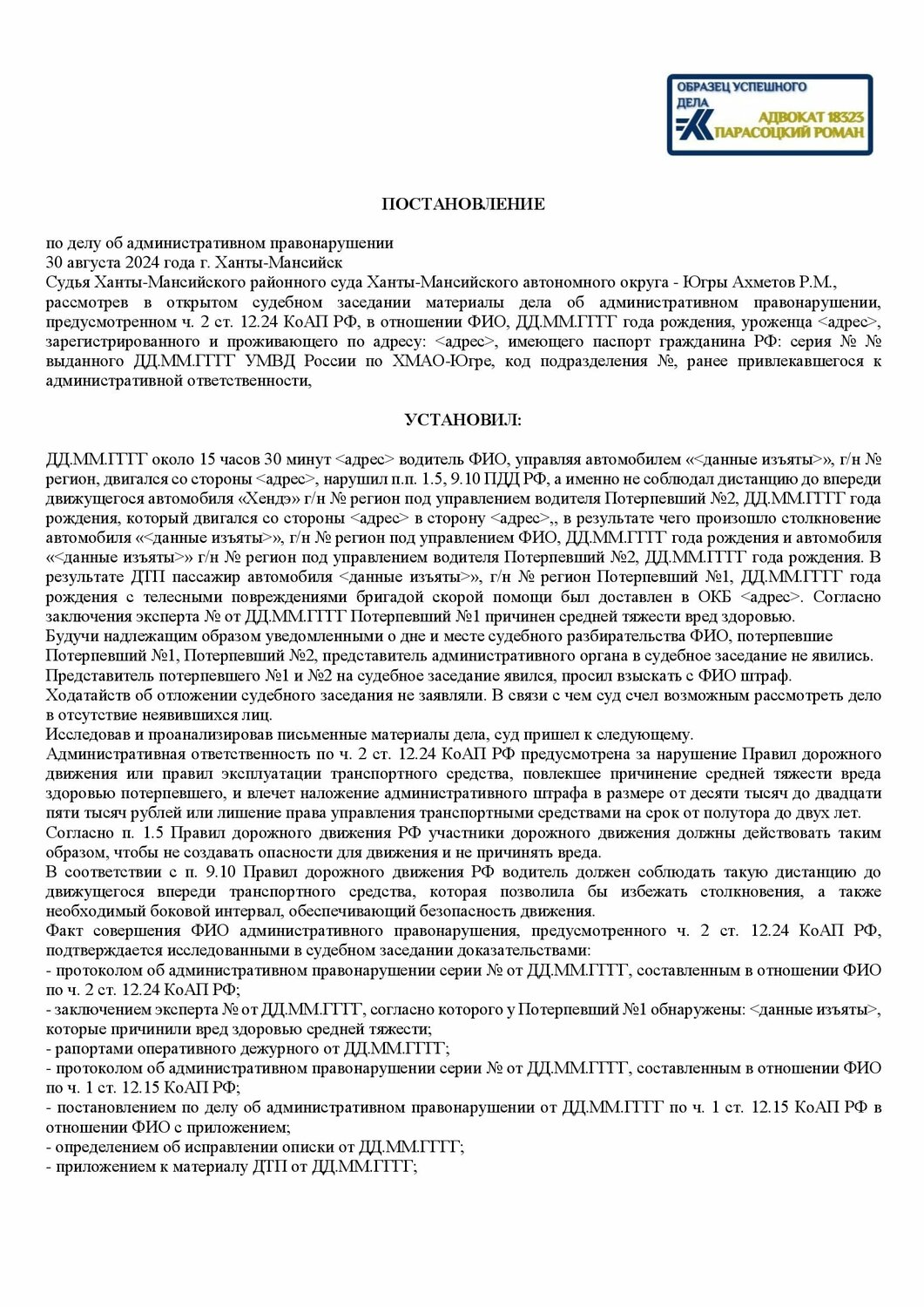 административное правонарушение, протокол административного правонарушения, постановление по делу об административном правонарушении, административное дело, дело об административном правонарушении
