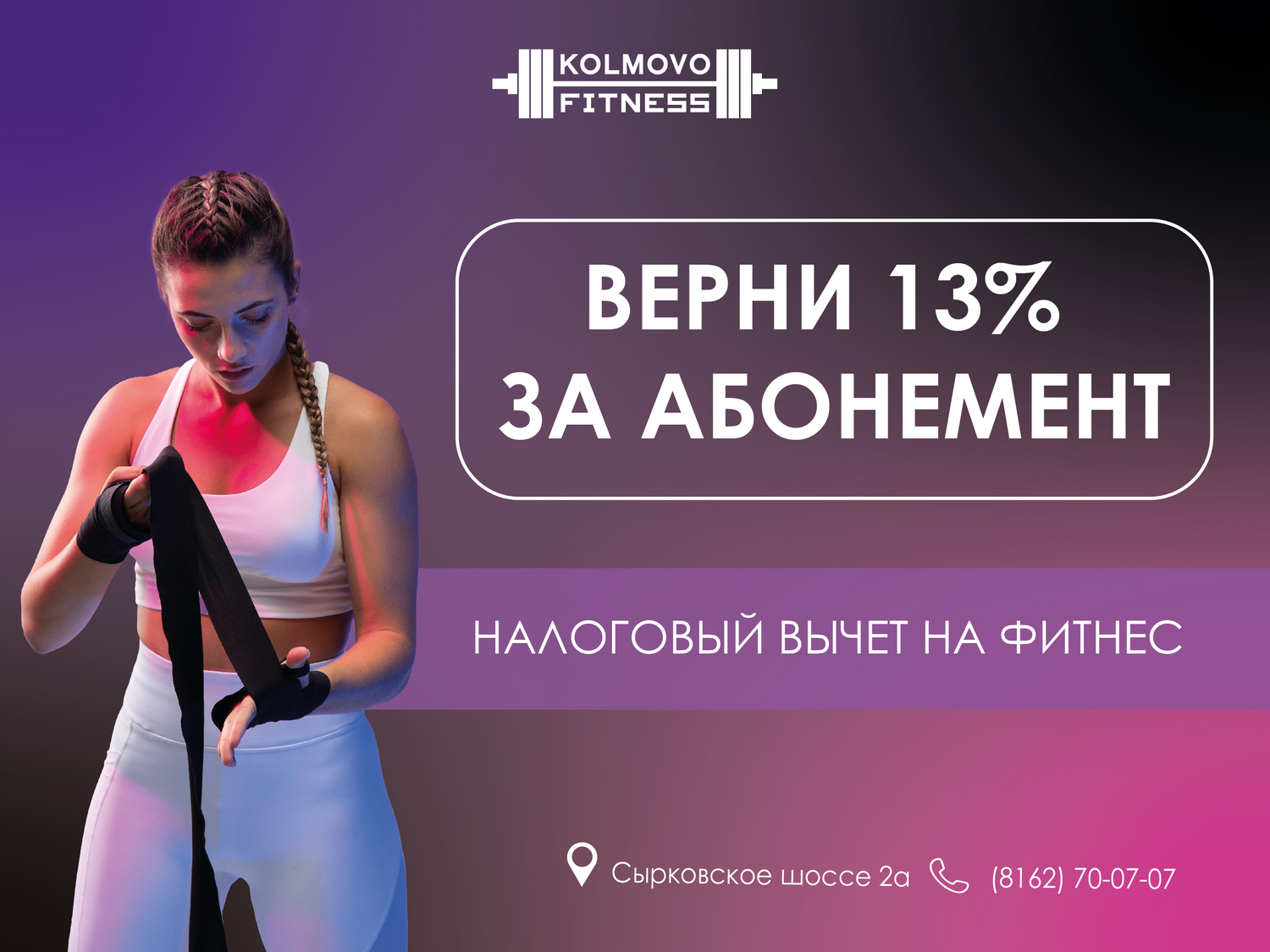 налоговый вычет на фитнес, абонемент в фитнес клуб, абонемент фитнес, фитнес, налоговые вычеты