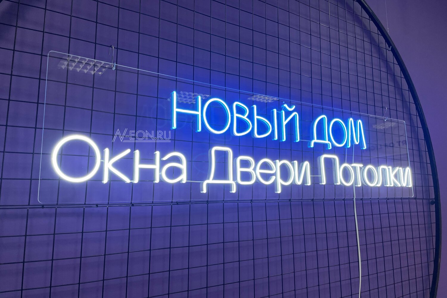 неоновая вывеска, вывеска неон, вывеска, неоновая вывеска для дома, световые вывески
