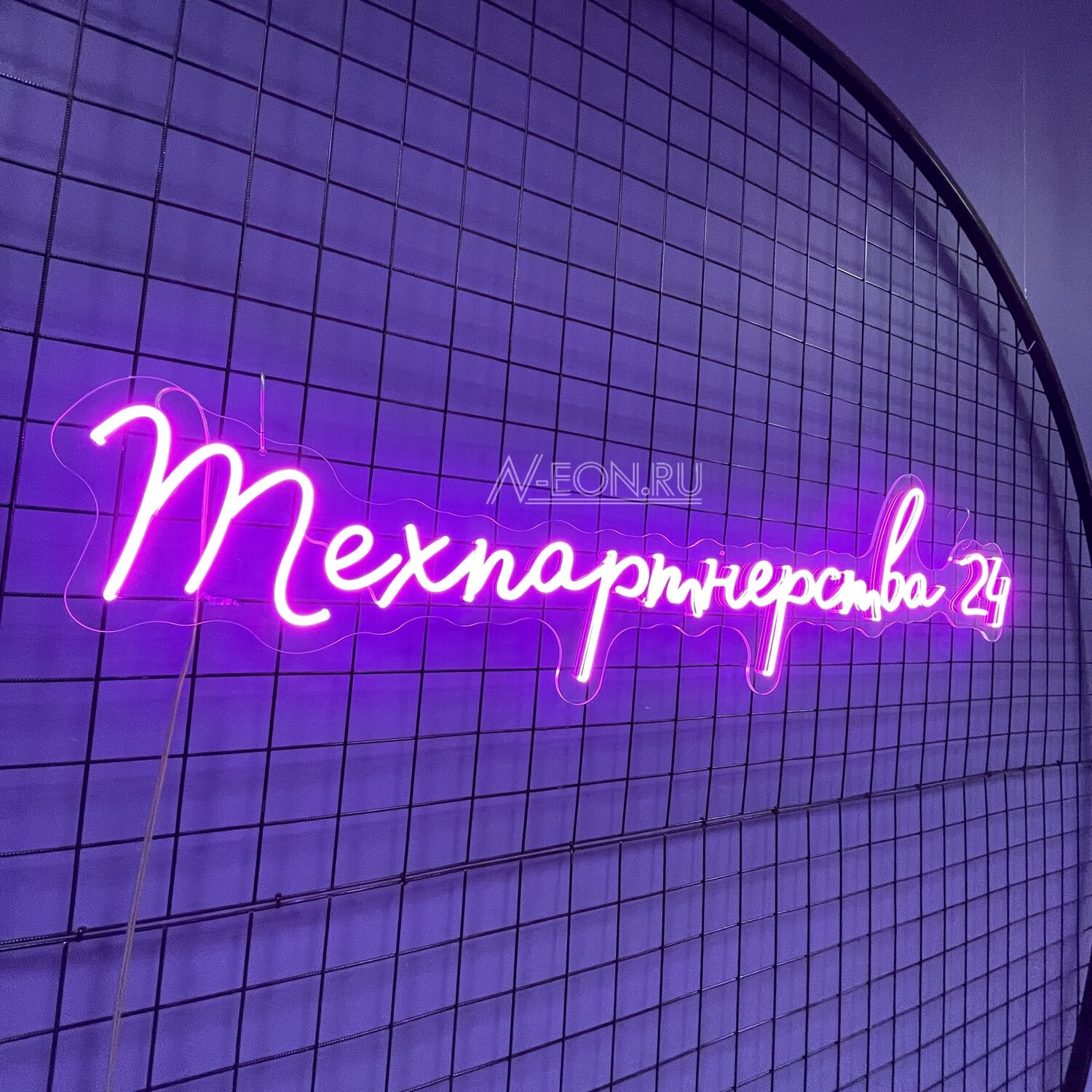 неоновая вывеска, неоновая вывеска на заказ, вывеска неон, неоновая вывеска светильник, вывеска