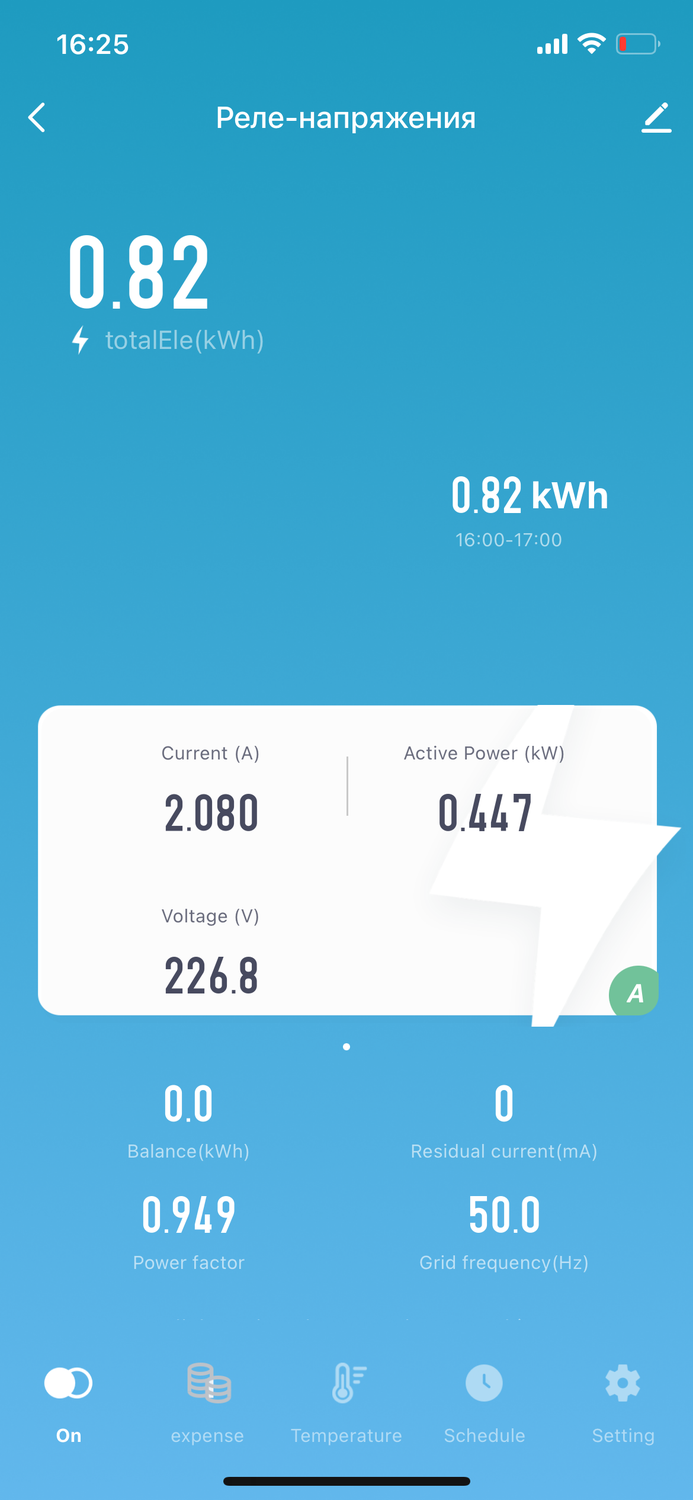 скриншот, потребление энергии, приложение, потребление электричества, измерение мощности