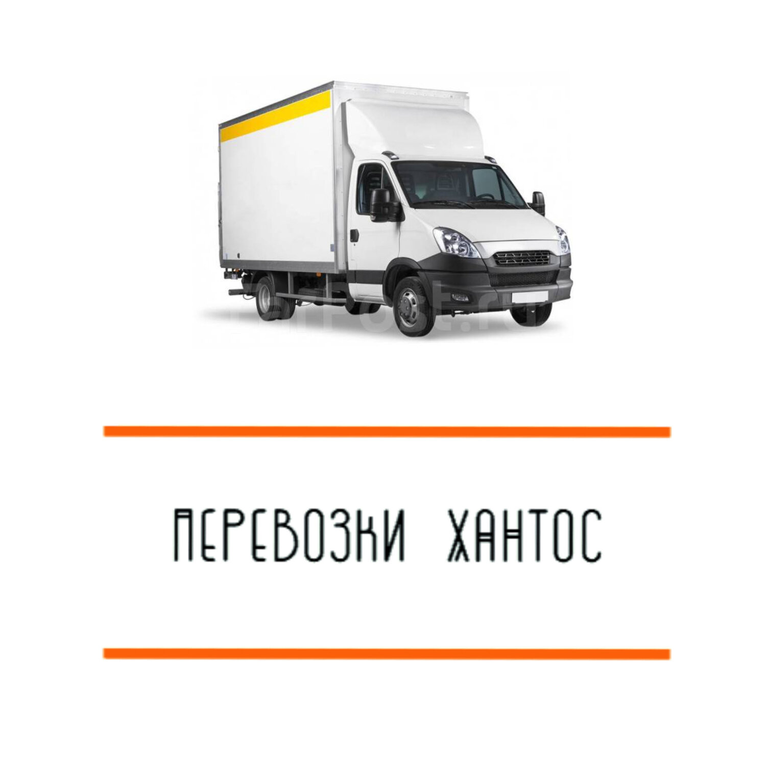 машина грузовая, грузовые перевозки, грузоперевозки газель, грузоперевозки по россии, грузоперевозка