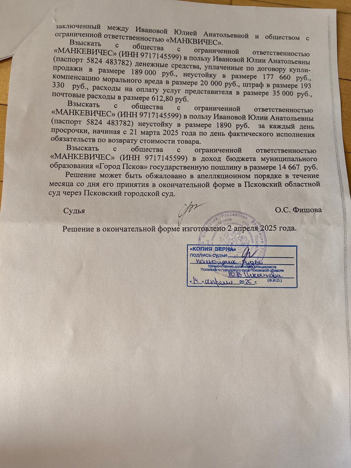 решение суда, образец решения суда, искового заявления, приказ, судебное решение