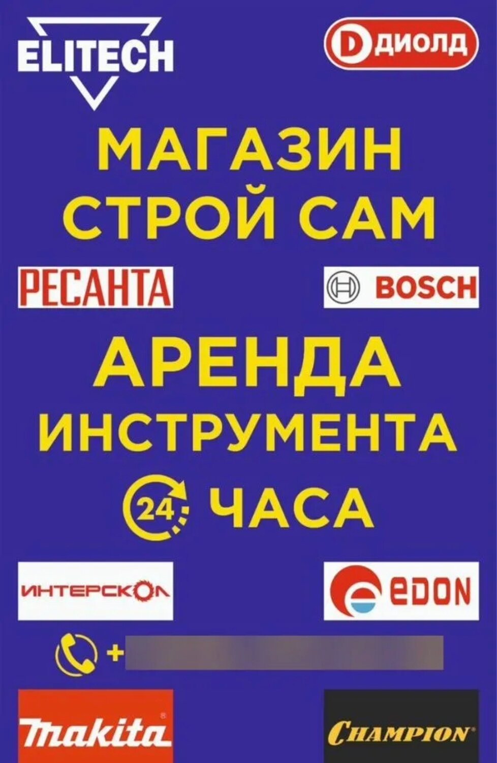 аренда строительного инструмента, аренда инструмента, прокат инструмента, аренда электроинструмента, инструмент в аренду объявление