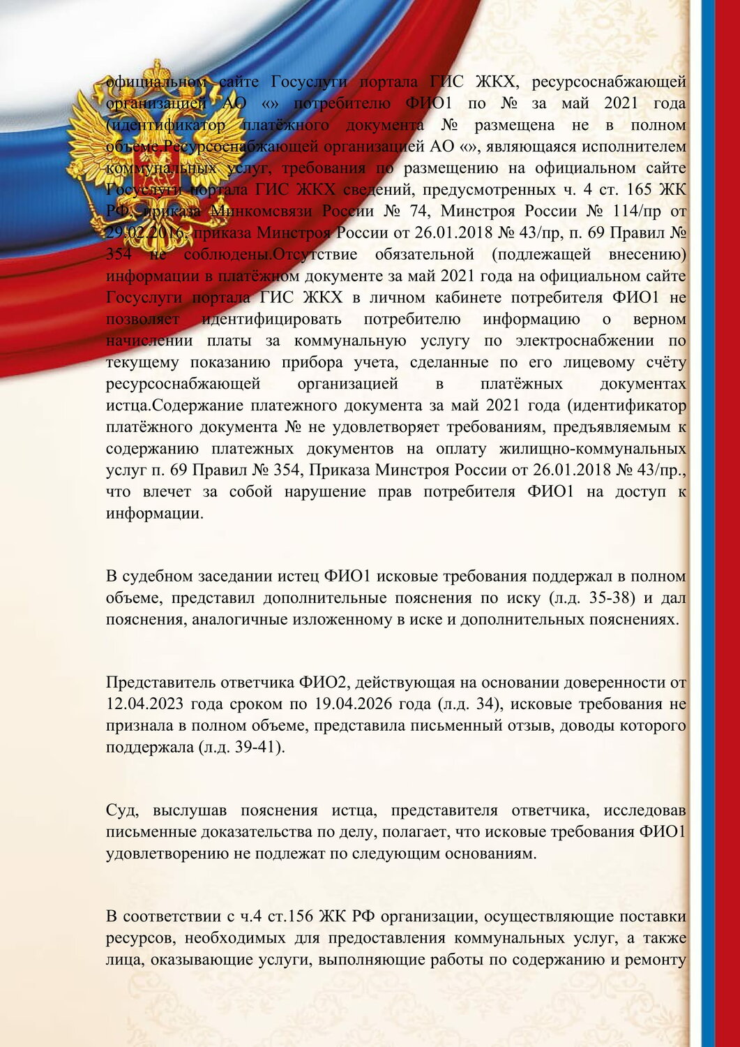 поздравление с днем россии, государственные символы россии, официальное поздравление с днем россии, с днём россии, ко дню конституции