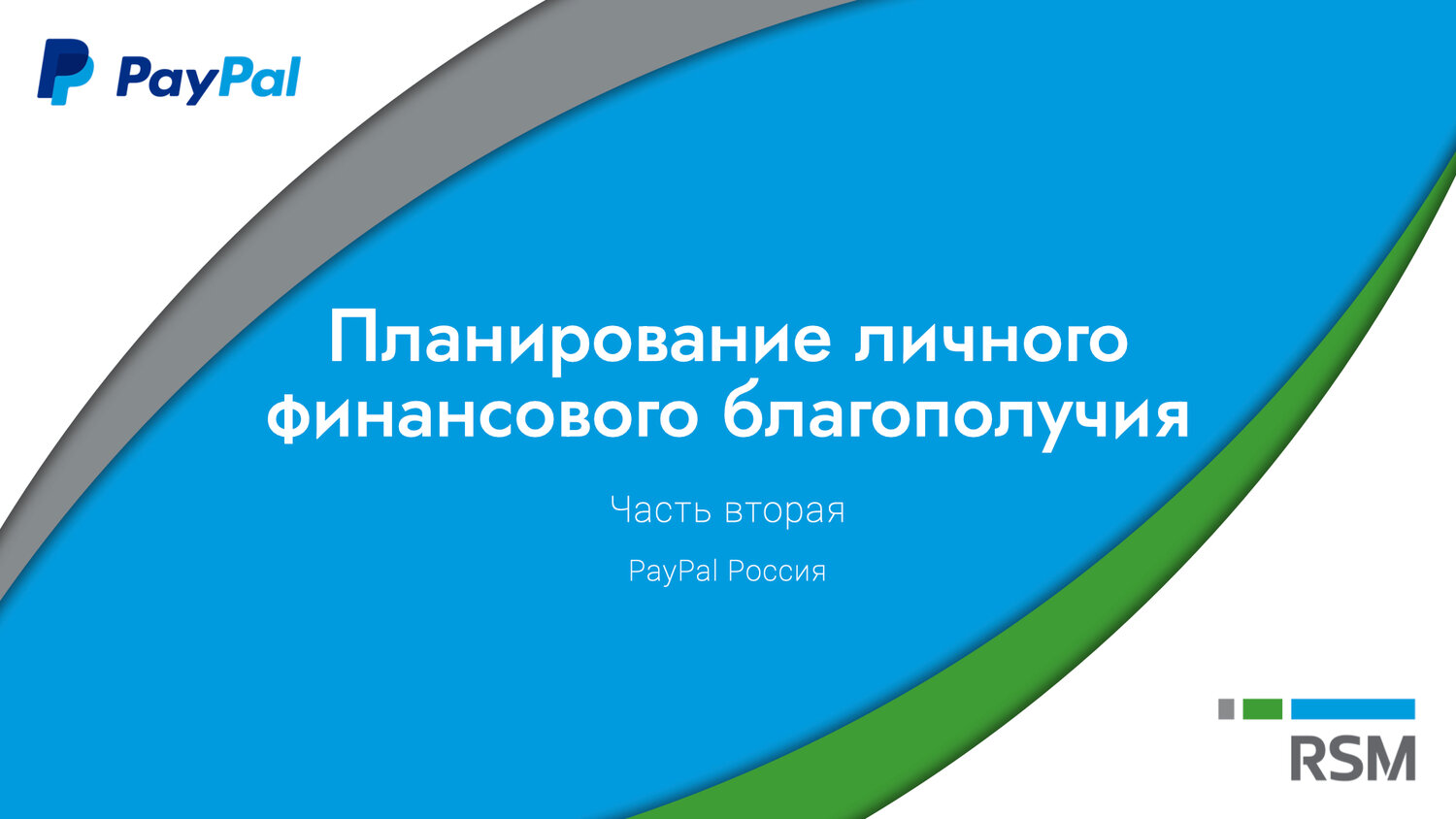 программа лояльности мир, финансовое планирование, личное финансовое планирование, планирование, финансовый план