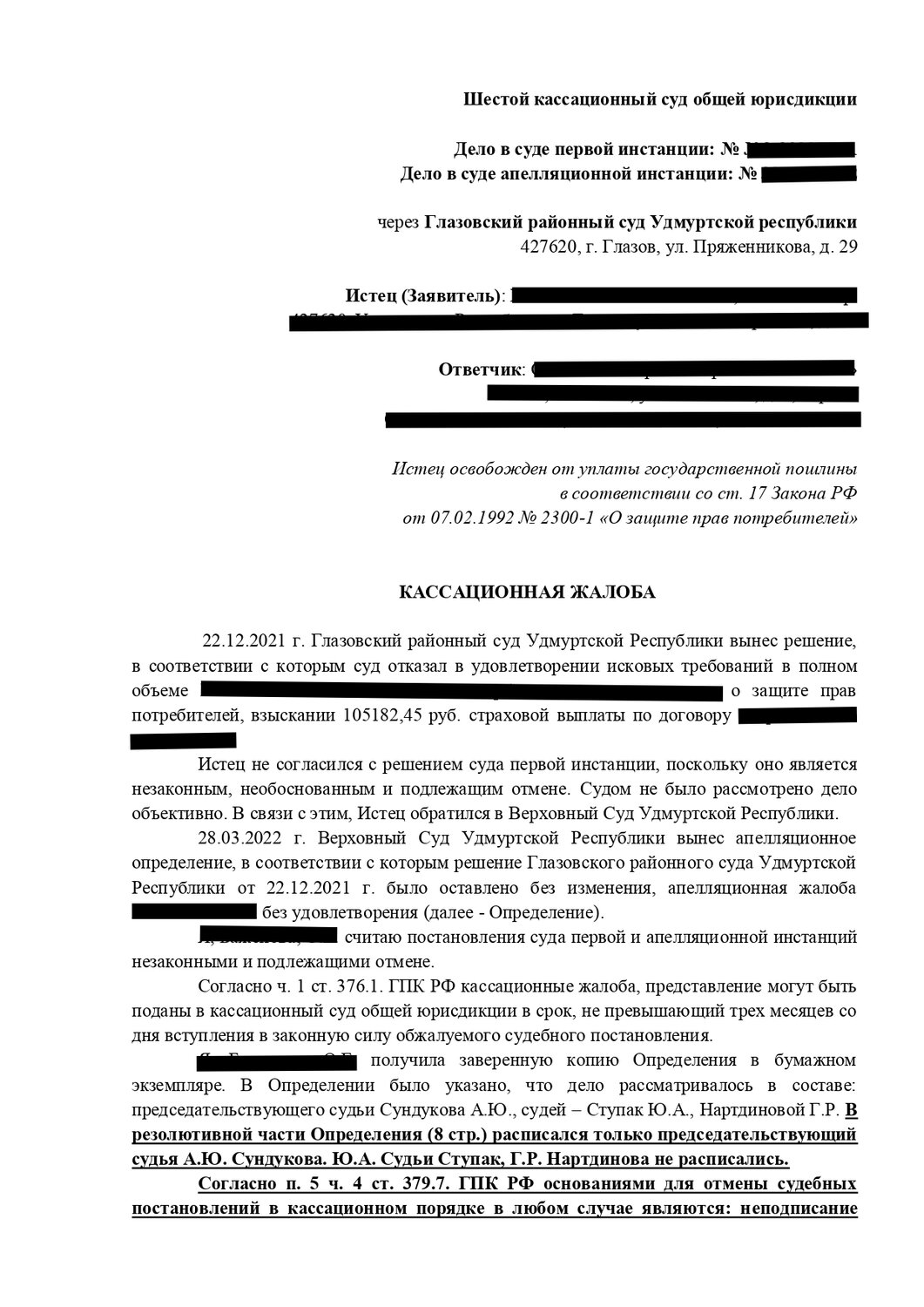 апелляционная жалоба в суд первой инстанции пример, образец апелляционной жалобы на решение суда, апелляционная жалоба на решение мирового судьи по гражданскому делу, апелляционная жалоба на решение суда по гражданскому делу, апелляционная жалоба на решение районного суда по гражданскому делу