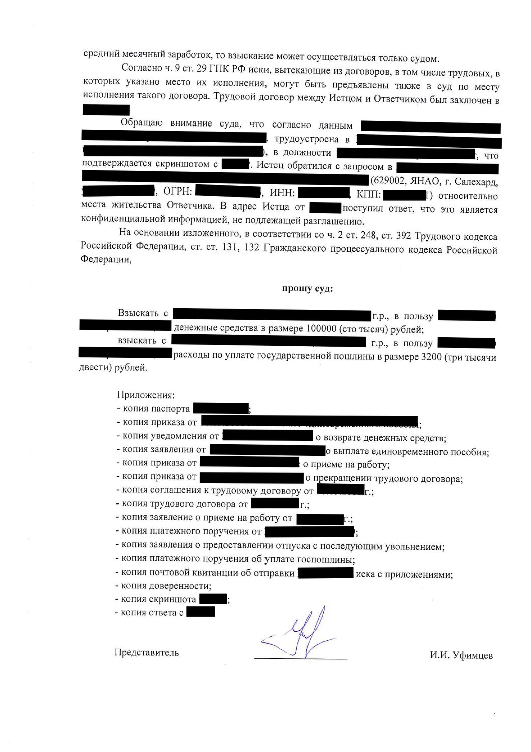 искового заявления, образец договора, образец заявления в суд, образец иска, образец искового заявления