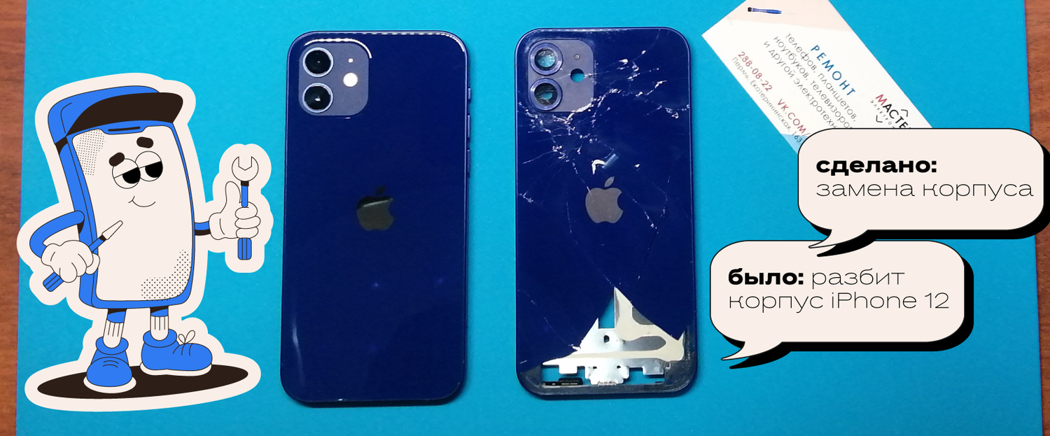замена стекла iphone 12, замена задней крышки iphone 11 pro, замена задней крышки айфон 12, iphone 12 mini, переклейка стекла на iphone 11 pro