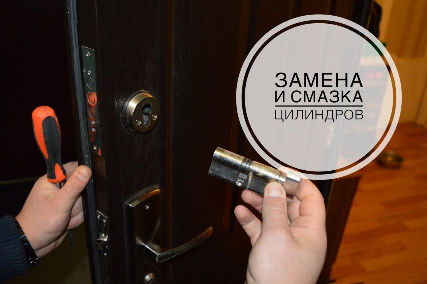 замена личинки замка входной двери, замена замка в металлической двери, замена замка, замена замка входной двери, замена замка в двери