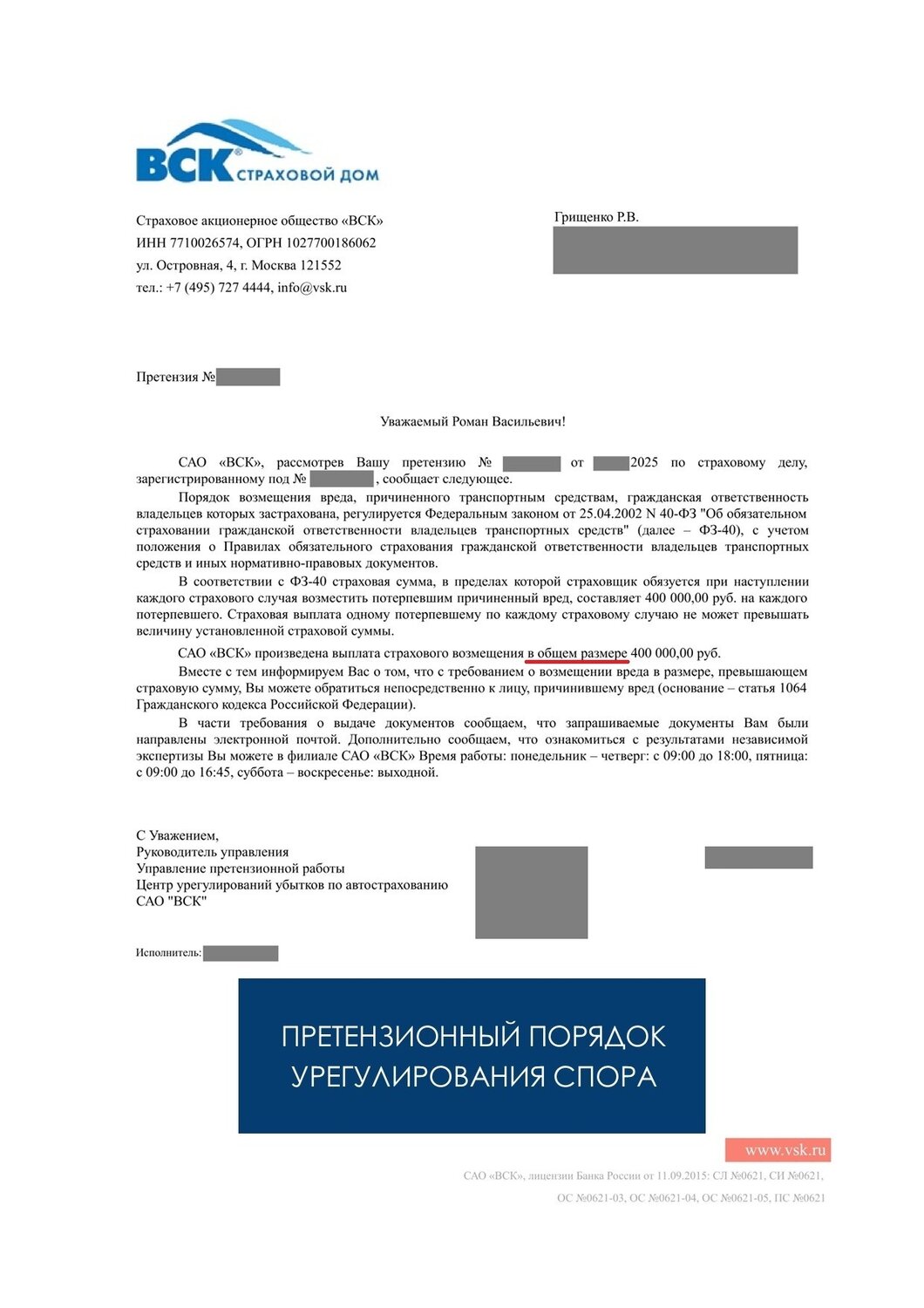 письмо в страховую компанию о выплате по страховому случаю образец, образец претензии в страховую компанию по осаго о занижении выплаты, как правильно писать претензию в страховую компанию по осаго образец, отказ от страхования вск, претензия в страховую компанию по осаго