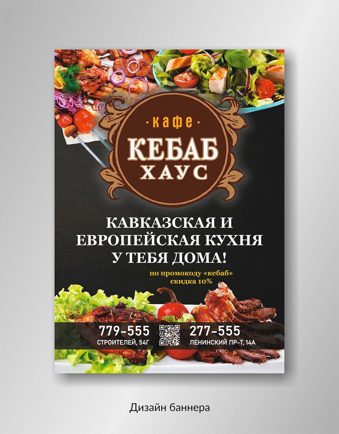 флаер дизайн, кафе кебаб хаус йошкар-ола, дизайн флаера, дизайн визитка, флаер шаблон