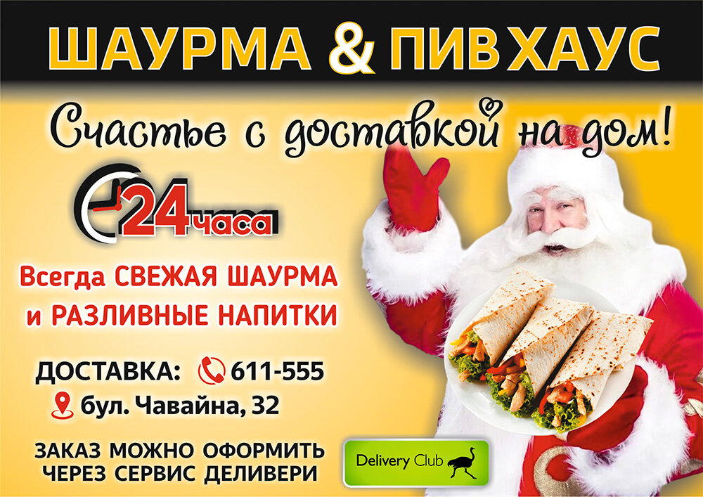 реклама для шаурмы, шаурма доставка, баннер шаурма, с днем шаурмы, шаурм