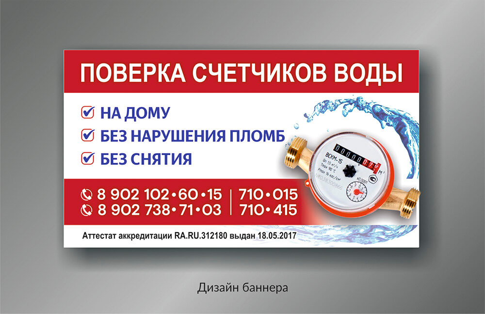 поверка счетчиков воды без снятия, поверка счетчиков воды в москве, сверка счетчиков воды поверка, поверка счетчиков воды в нижнем новгороде, поверка счетчиков воды во владимире