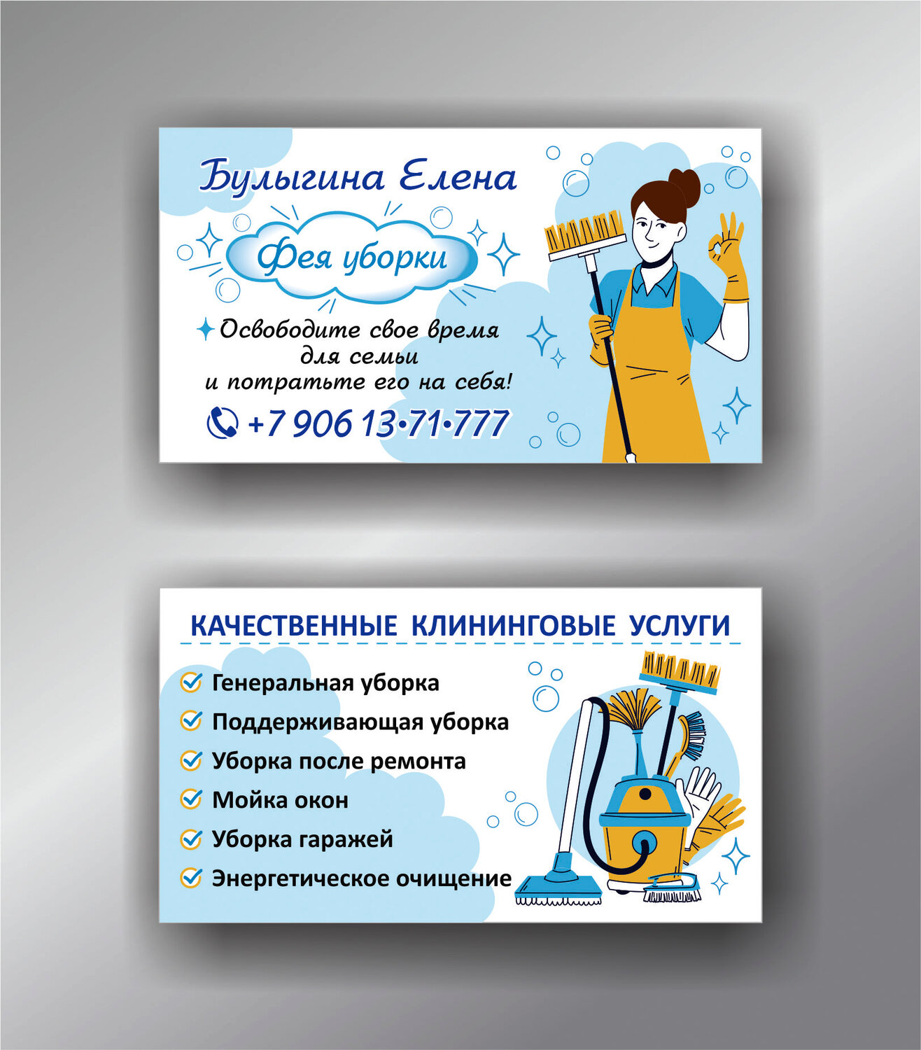 клининговые услуги визитка, визитки клининга образцы, визитка клининговой компании, визитка клининг, визитка клининга