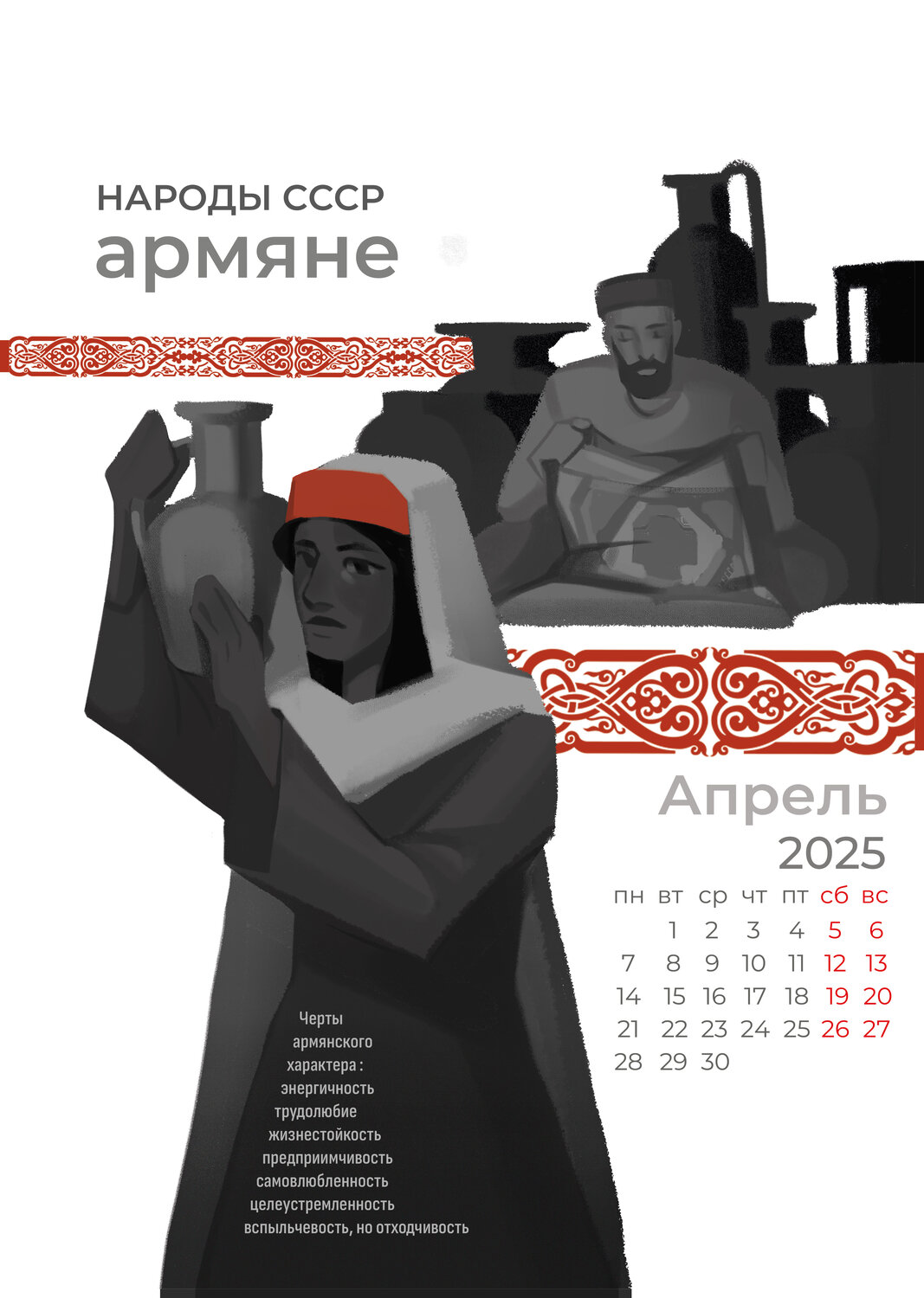 армянский календарь, советские армянские плакаты, советские грузинские плакаты, плакаты армянской сср, армянская культура