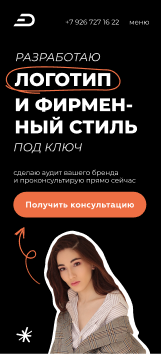 советы от дизайнера, мода, рекламный пост, дизайн лендинга, анна алфимова карьерный консультант