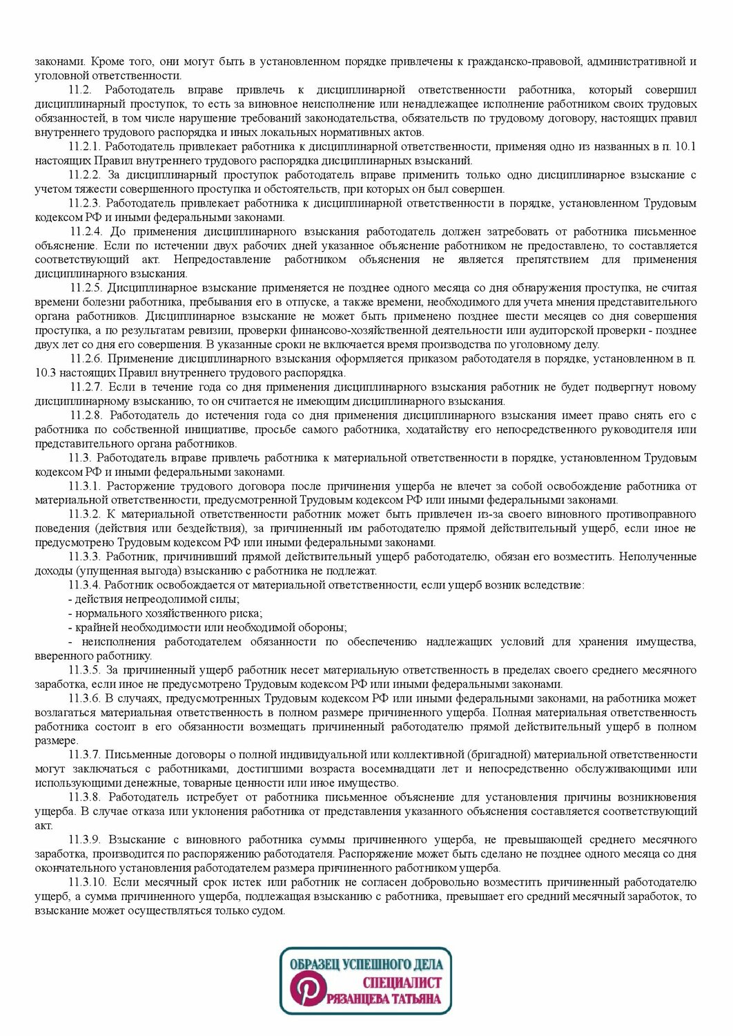 образец трудового договора, образец договора, договор, образец трудового договора с работником, форма трудового договора